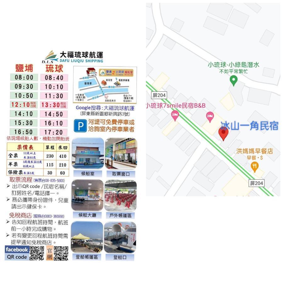 Tip Of The Iceberg B&B Xiaoliuqiu Esterno foto